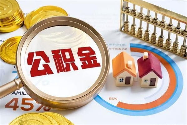 海宁离职后可以直接取公积金吗（离职后能取出公积金吗）